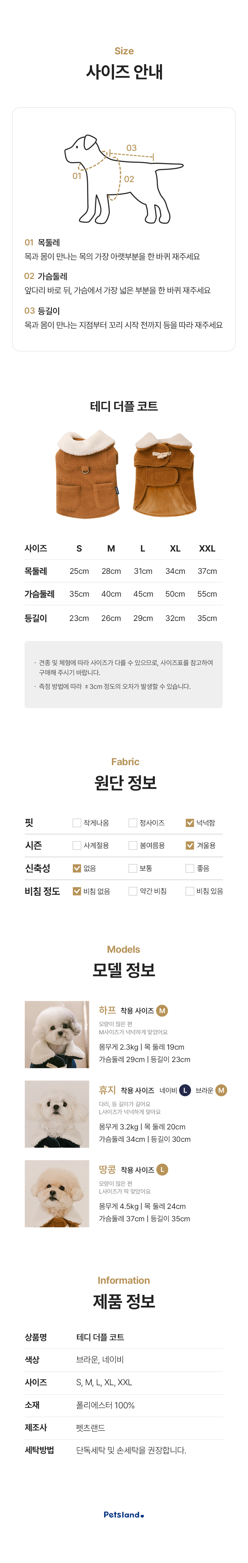 강아지 겨울옷 테디더플코트의 사이즈 가이드 및 치수 정보